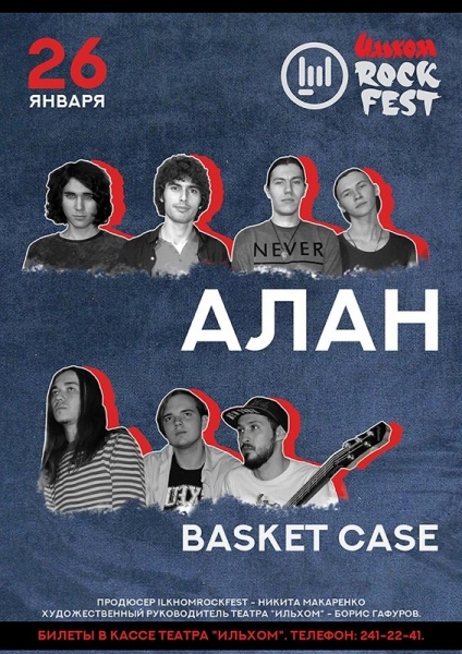 Новый сезон IlkhomRockFest’а открывают дебютанты