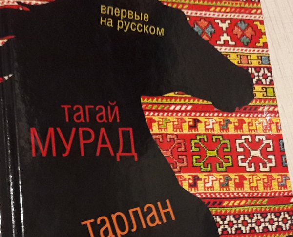 Впервые на русском: московское издательство выпустило книгу Народного писателя Узбекистана Тагая Мурада