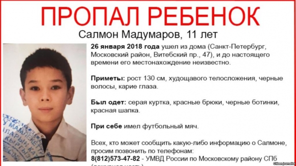 В Санкт-Петербурге продолжаются поиски 11-летнего сына узбекской семьи из Кыргызстана 