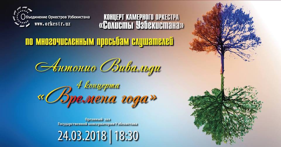 «Фейерверк «Времен года» Антонио Вивальди на ташкентской сцене» «Фейерверк «Времен года» Антонио Вивальди на ташкентской сцене»