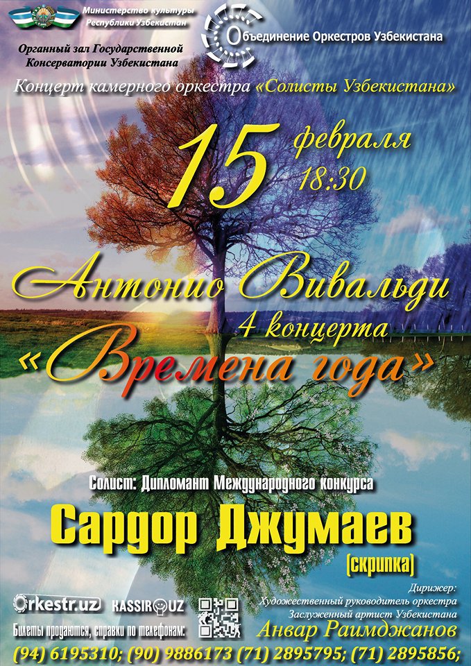«Фейерверк «Времен года» Антонио Вивальди на ташкентской сцене» «Фейерверк «Времен года» Антонио Вивальди на ташкентской сцене»