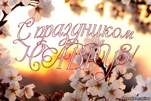Международные дни письма «Ассалом, Навруз - 2018!» в древнем Самарканде