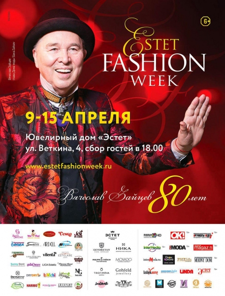 Estet Fashion Week: весна-2018