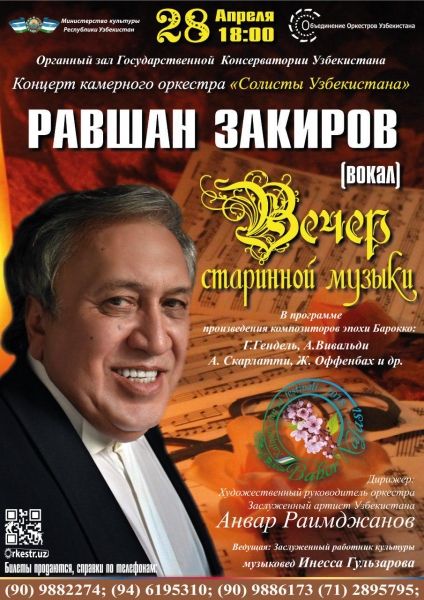 Равшан Закиров и вечер старинной музыки в Органном зале Консерватории Узбекистана