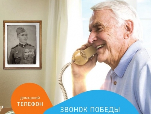 Ростелеком дарит ветеранам войны бесплатные звонки и телеграммы