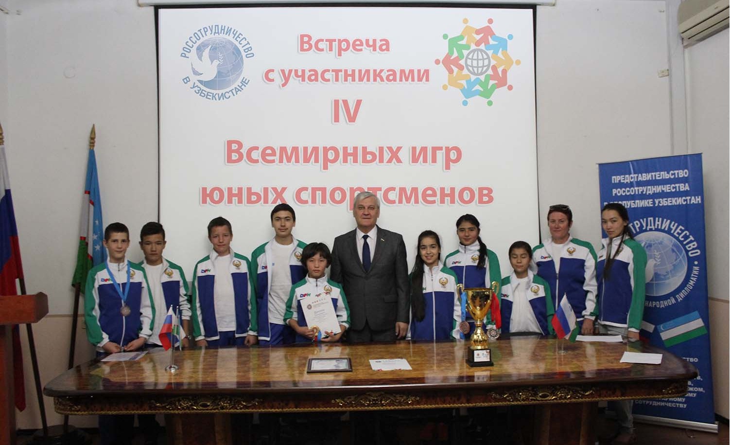 В Ташкенте прошла встреча с участниками IV Всемирных игр юных соотечественников В Ташкенте прошла встреча с участниками IV Всемирных игр юных соотечественников