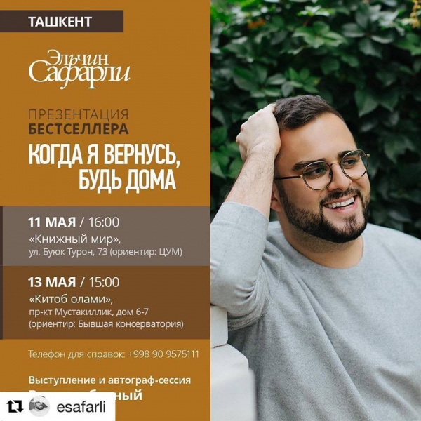 Писатель Эльчин Сафарли выступит в книжных магазинах Ташкента