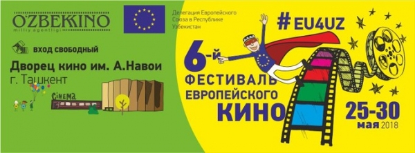 На VI Фестивале европейского кино будут показаны фильмы из десяти стран