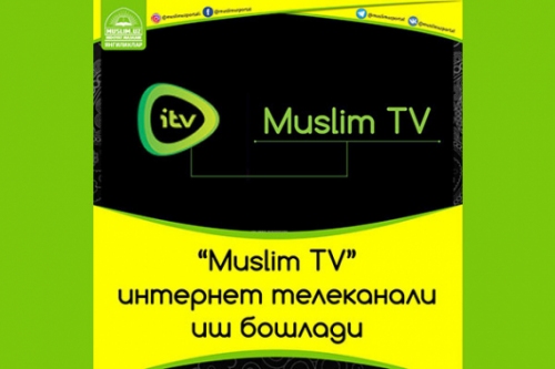 Управление мусульман Узбекистана запустило интернет-телеканал Muslim ТV