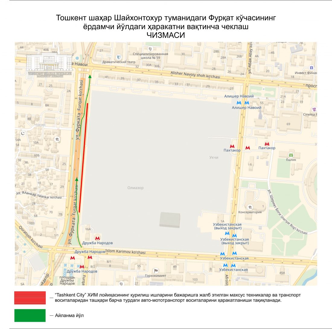 В Ташкенте ограничено движение по улице Фуркат