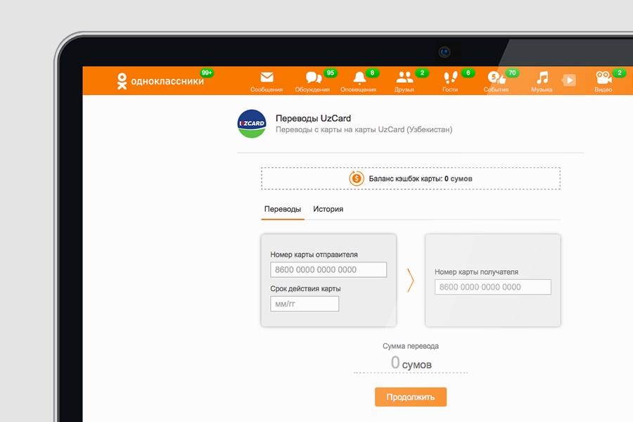 Теперь владельцы карт UzCard смогут переводить деньги через соцсеть «Одноклассники»
