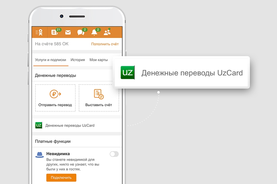 Теперь владельцы карт UzCard смогут переводить деньги через соцсеть «Одноклассники»
