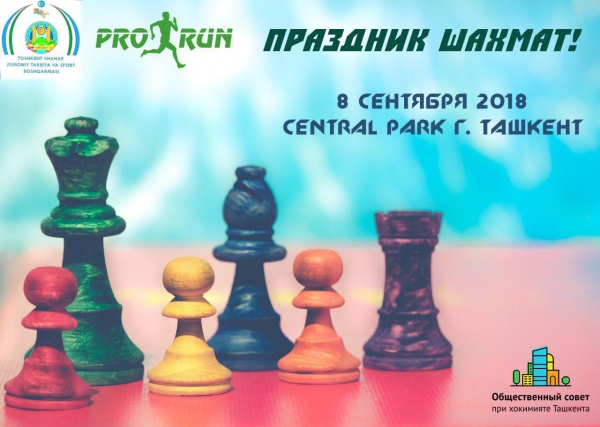 В Ташкенте пройдет Праздник шахмат: регистрация открыта