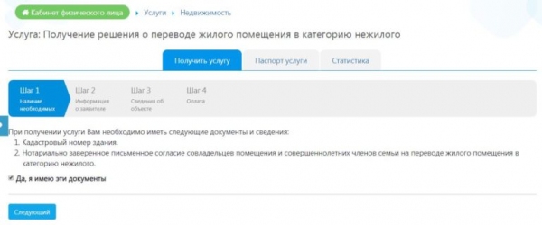 Перевести жилое помещение в категорию нежилого теперь можно онлайн через ЕПИГУ