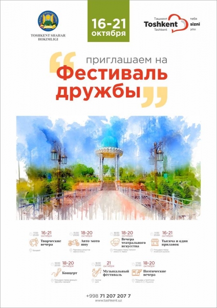 Лазерное шоу, концерты и ярмарки: в Ташкенте состоится Фестиваль Дружбы