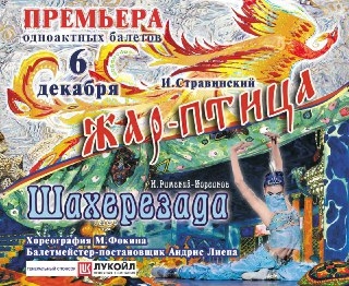 До премьеры «Жар-птицы» и «Шехеразады» - считанные дни! До премьеры «Жар-птицы» и «Шехеразады» - считанные дни!