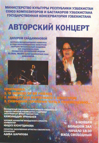  Творческий вечер большого композитора