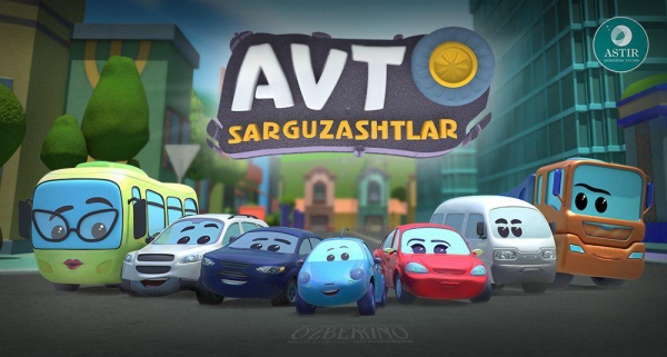 Вышел официальный трейлер отечественного мультфильма «Приключения авто» (видео)