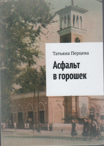 "Когда горит и плавится асфальт..."