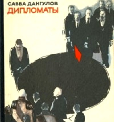 Российские дипломаты - поэты, писатели, переводчики, публицисты Российские дипломаты - поэты, писатели, переводчики, публицисты
