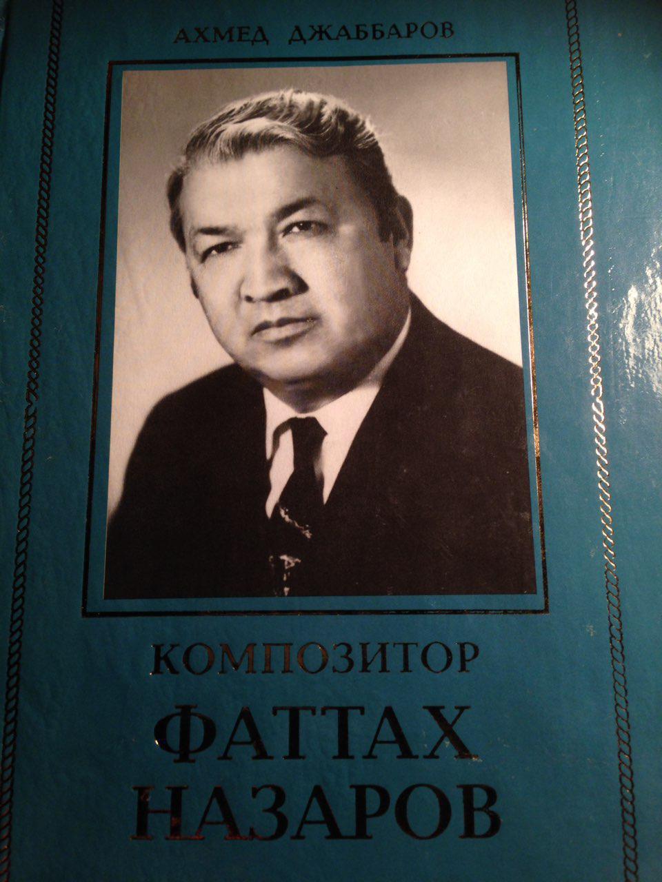 «Композитор жив, пока звучит его музыка»: к 100-летию Фаттаха Назарова «Композитор жив, пока звучит его музыка»: к 100-летию Фаттаха Назарова