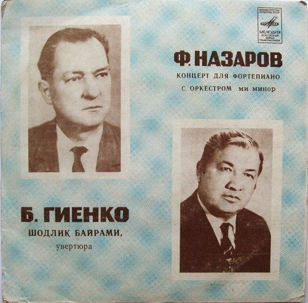 «Композитор жив, пока звучит его музыка»: к 100-летию Фаттаха Назарова «Композитор жив, пока звучит его музыка»: к 100-летию Фаттаха Назарова