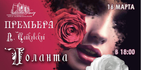 ГАБТ имени Навои премьерой  "Иоланты" утверждает торжество света