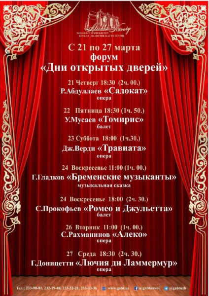 В театрах Узбекистана  в Навруз пройдут Дни открытых дверей