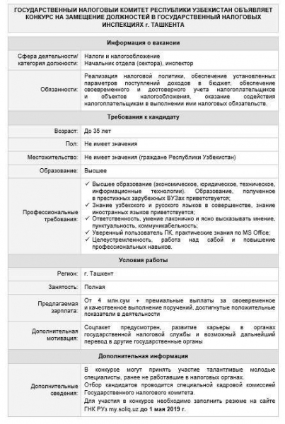 ГНИ опроверг сведения о массовом увольнении сотрудников столичной налоговой инспекции