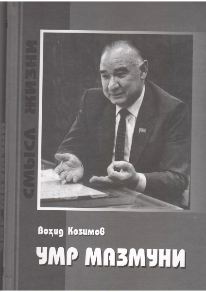 Большой смысл его жизни