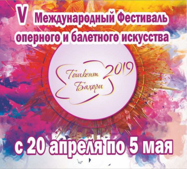 «Ташкентская весна»: чем удивит V Международный фестиваль оперы и балета
