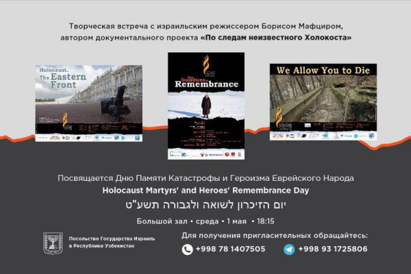 Израильский режиссер Борис Мафцир представит в Ташкенте свой проект «По следам неизвестного Холокоста»