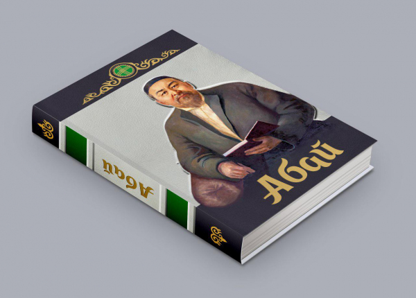Книга «Абай» получила Гран-при книжной выставки Eurasian Book Fair-2019