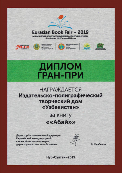 Книга «Абай» получила Гран-при книжной выставки Eurasian Book Fair-2019
