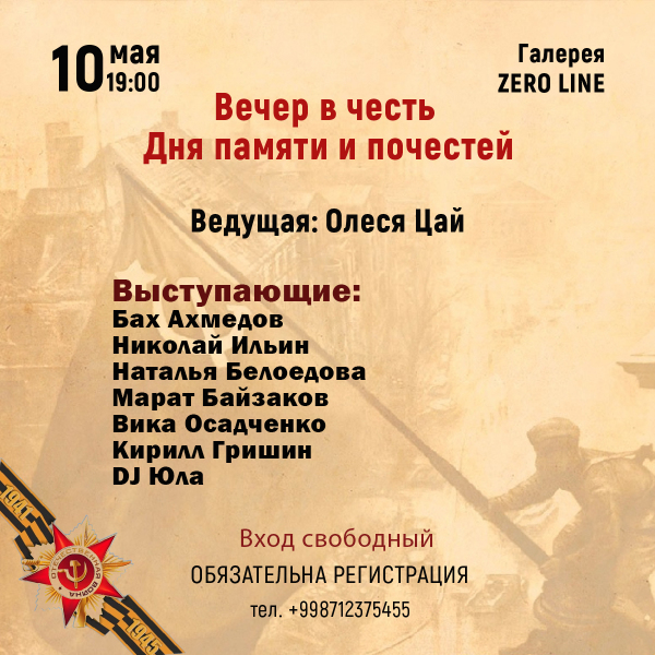 О войне и Победе: в столичной галерее ZeroLine пройдет музыкально-поэтический вечер