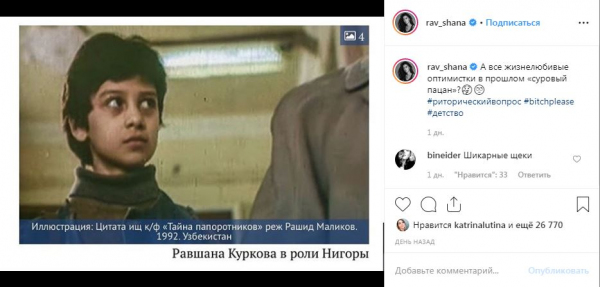 Равшана Куркова опубликовала свою детскую фотографию