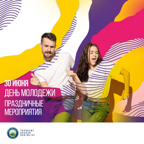 Музыка и спорт: в Ташкенте пройдут Дни молодёжи