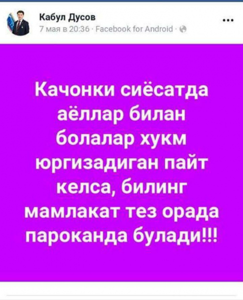 Председатель партии «Миллий тикланиш» осудил высказывания депутата Кабула Дусова о «женщинах и детях» в политике