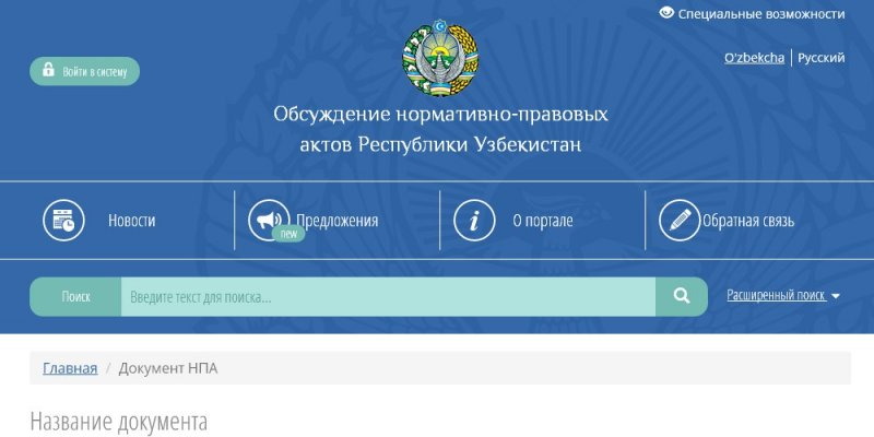 Электронное правительство узбекистана презентация