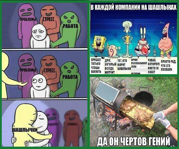 Кто здесь летний баловник? Вот! Из курочки шашлык! Кто здесь летний баловник? Вот! Из курочки шашлык!