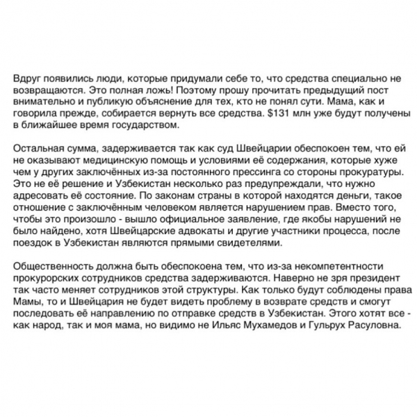 Иман Каримова объяснила, почему Швейцария не вернула Узбекистану все деньги со счетов Гульнары Каримовой