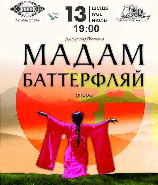 Впервые в Узбекистане - гастроли  театра «Астана Опера»