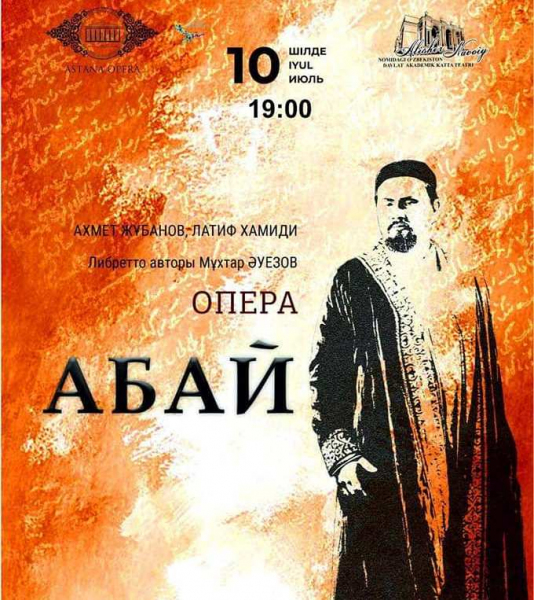 Впервые в Узбекистане - гастроли  театра «Астана Опера»