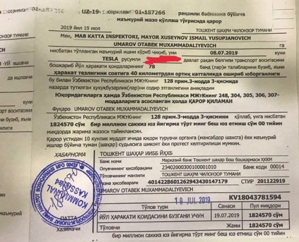 Гонки на Tesla: зять президента заплатил штраф за езду по центру столицы со скоростью 201 км/ч