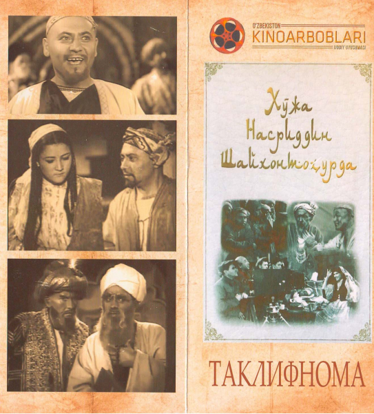 Ходжа Насреддин на Шайхантаурской