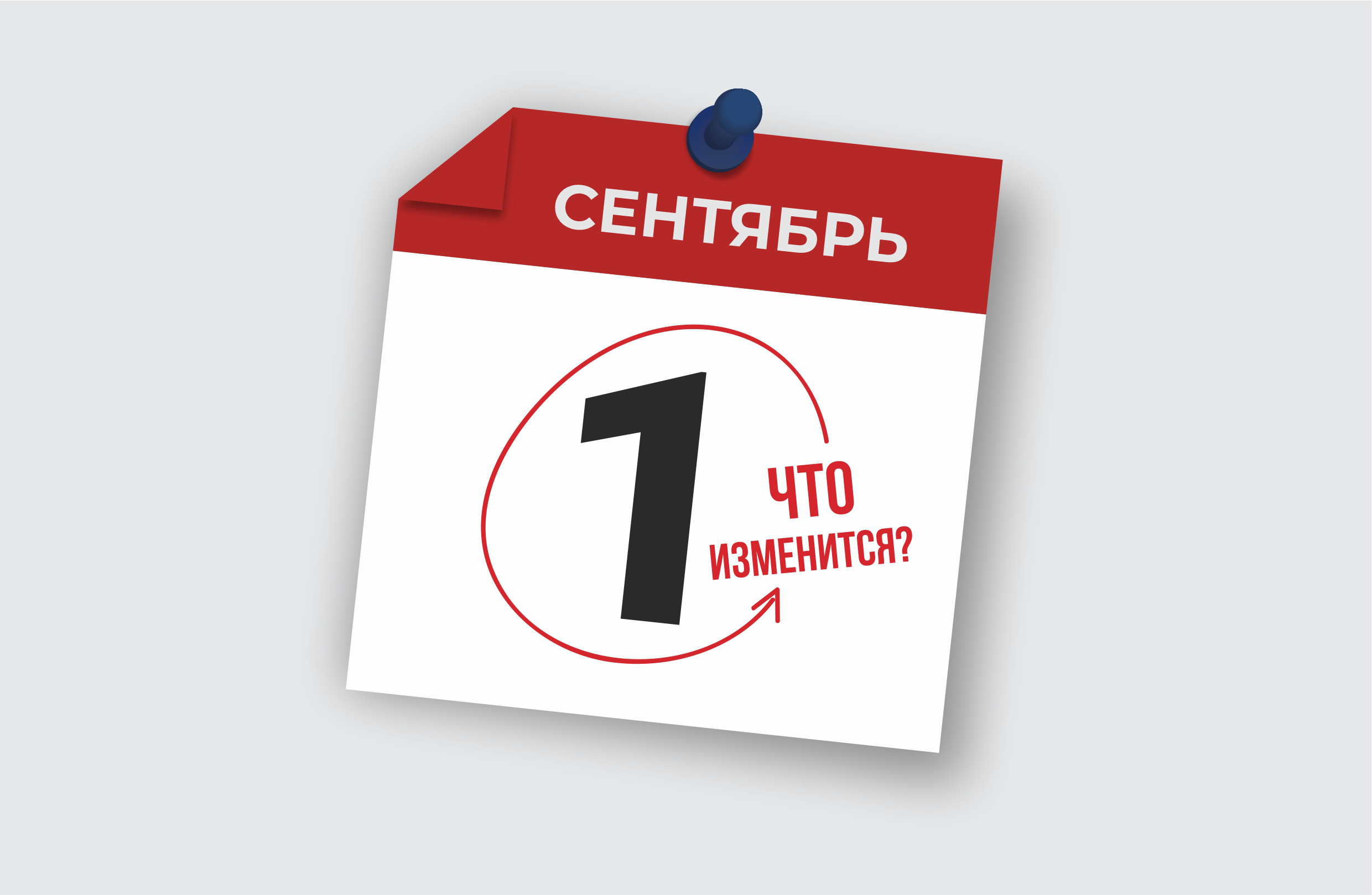 Какие изменения произойдут в Узбекистане с 1 сентября текущего года?