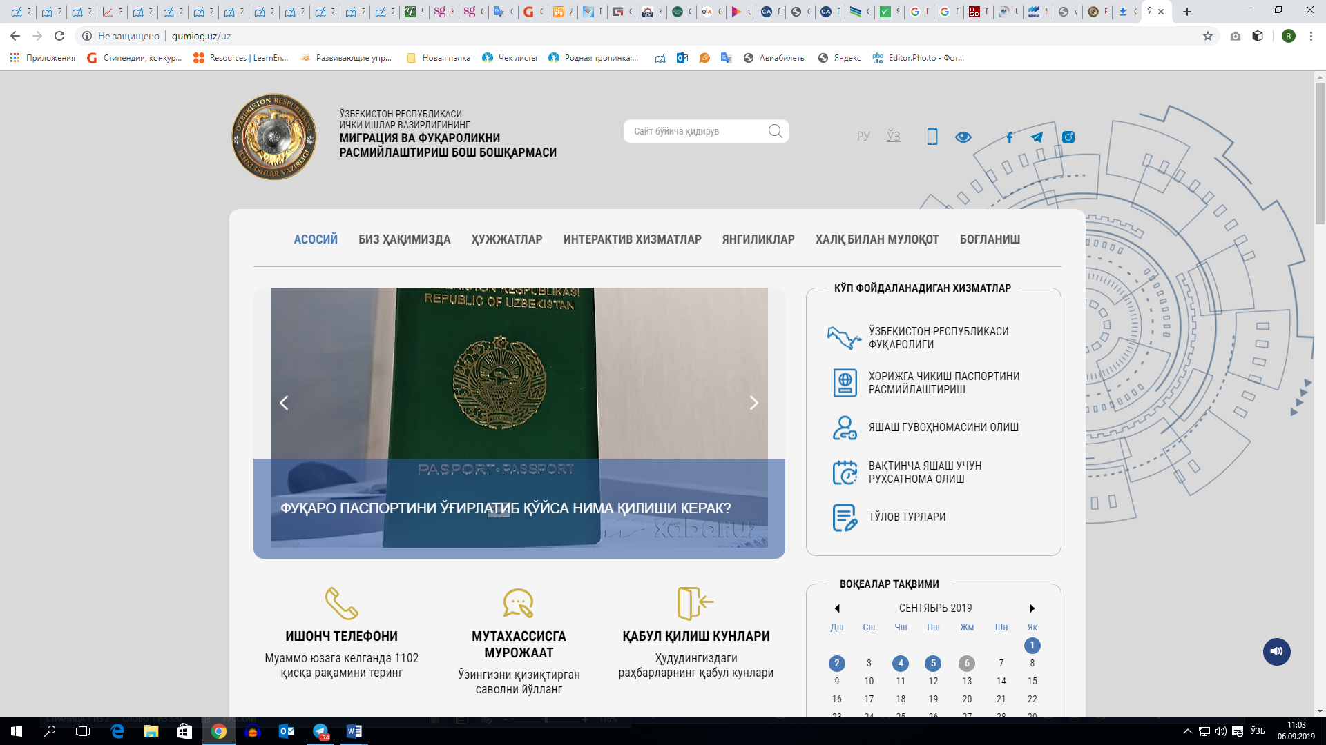 Запущен сайт Главного управления миграции и оформления гражданства министерства внутренних дел Республики Узбекистан