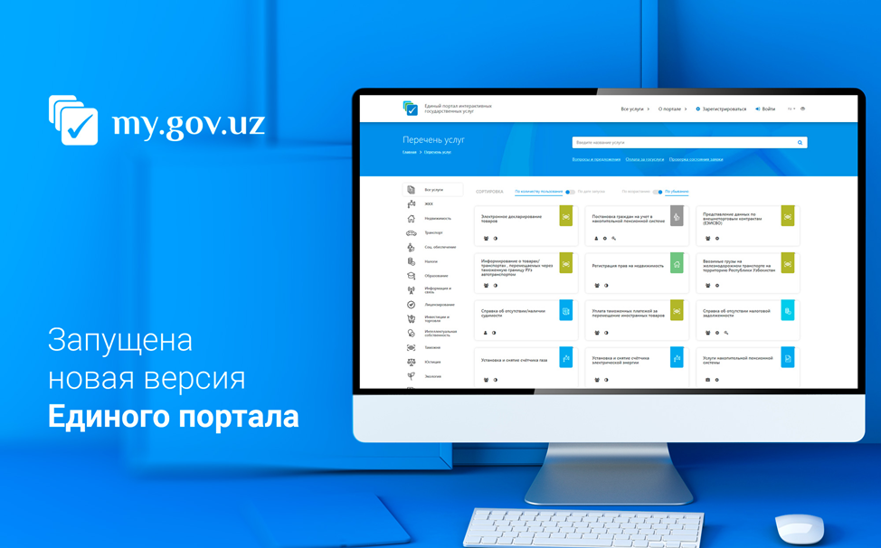 Му гов уз. Единый портал государственных услуг Узбекистан. Ягона интерактив портал. My.gov.uz. ЕПИГУ В Узбекистане.