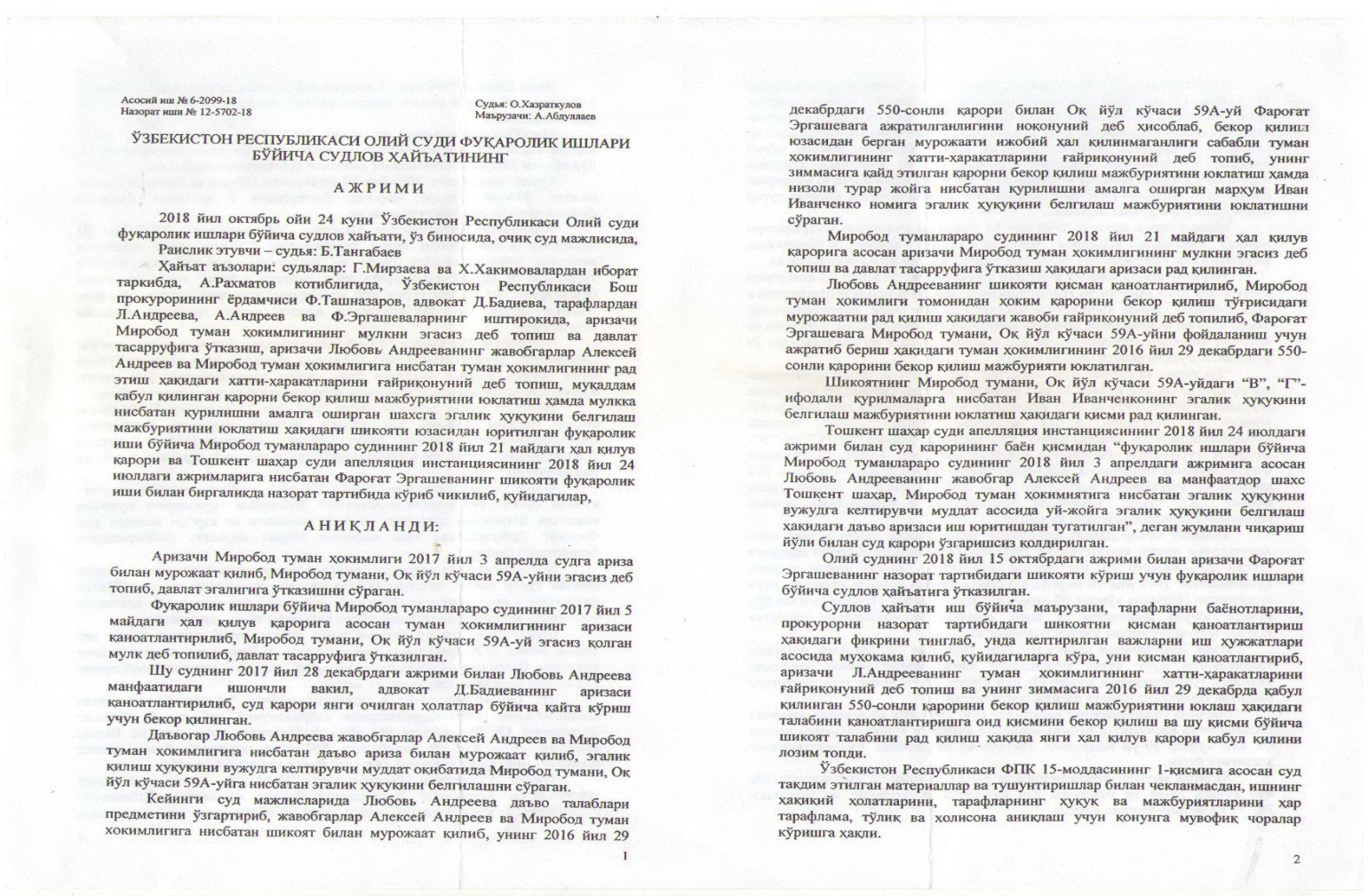 Бесчинства по адресу Ок-йул 59 завершены, или как пенсионерке вернули участок Бесчинства по адресу Ок-йул 59 завершены, или как пенсионерке вернули участок