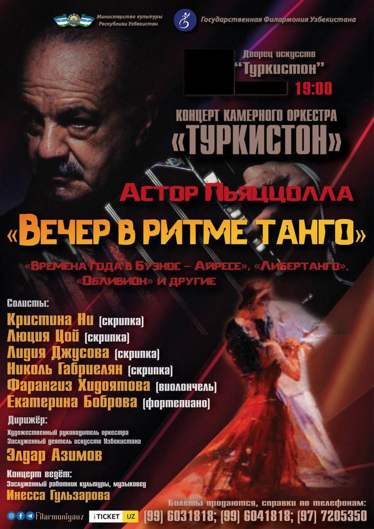 Астор Пьяццолла. Вечер в ритме танго Астор Пьяццолла. Вечер в ритме танго
